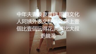 午休时间在宿舍和44岁丰满熟女同事匆匆来一炮，熟女同事性欲太大了