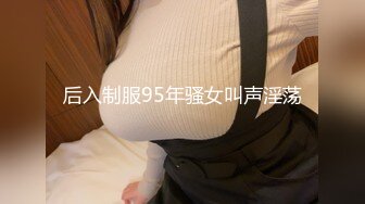 ID5203 芯怡 饥渴兽父强上回家过年的女儿 爱豆传媒