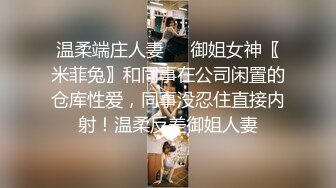 麻豆传媒 MCY0069 试车父亲新女友 李蓉蓉