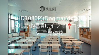 【新片速遞】   学校女厕一路跟踪偷拍长发嫩B学妹