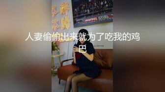 小鸟酱难得大尺度胸交