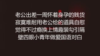 某地播音系电台主持人 白虎一线天 美乳高冷御姐 初次全裸高跟自慰 初次白天在自家阳台露出 ！