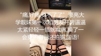 公公大屌比丈夫还硬让媳妇发情~