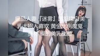 《高能预警✅重磅》推特知名网红身材颜值巅峰极品人造外围CDTS~各种自慰调教啪啪3P你想要的都有 (4)