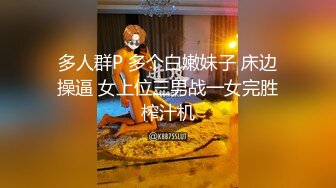  眼镜哥酒店约操朋友介绍 零零后极品白皙嫩乳少女，逼紧胸挺  4K高清版