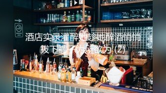 【果哥系列】果哥出品白金版高级视频-鸳鸯浴