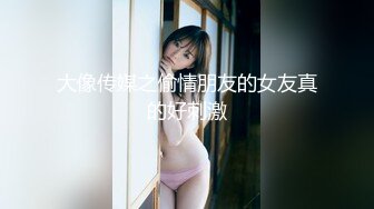 【新速片遞】   黑丝高跟漂亮伪娘 小野猫玩黑屌边插边射销魂呻吟 大牛子射的还是一如既往的多 