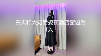 人气第一女神团！【玺囍】锦儿与新人美乳妮妮 自慰！各处发掘的学生妹！ (2)