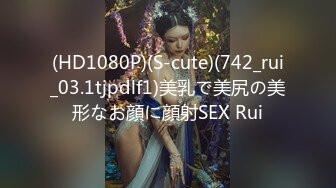 91xx君爆肏調教極品女友 蒙眼束縛各感官極致享受 淫蒂充血嫩穴濕嫩水汪汪 梅開二度內射中出