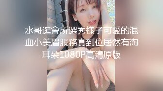 【大王叫我来寻她】坐标莫斯科，前方战火连天，小伙家中玩双飞，中西结合，极品美人妻妩媚妖娆