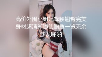 【绝美女神重磅核弹】超靓嫩模PANS头牌『西门小玉』最新超大尺度 特写美鲍  超肥嫩BB 露穴超嫩 (1)