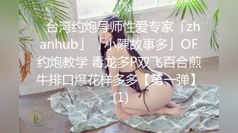 香菜一奈 现场直播约狼友啪啪做爱， 姿势很多，操出了很多白浆