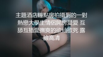  黑木耳小姨子跟渣男玩4P，颜值高身材好被三个蒙面大汉玩弄