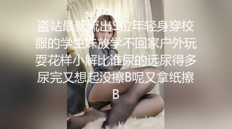 超级反差极品身材学姐女神『小D姐姐』❤️学校图书馆 厕所 舞蹈室偷偷紫薇潮喷 肛塞 炮击齐上 爽到浑身颤抖 上 (4)