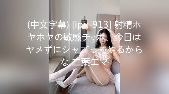 【7月新档】极品身材高颜值演员模特人气网黄「孙禾颐」「Jenny Pinky」Fansly大尺度露脸自慰私拍(9v) (7)