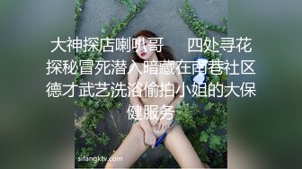 华伦天奴气质尤物美容spa养生馆的老板娘真的太骚了，老公满足不了就偷着跟客户出轨约炮 华伦天奴上班操逼两不误