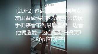 清纯尤物美少女！36D极品美乳！小尺度，露奶看粉穴，翘起双腿掰穴，外表清纯又很骚，操起来肯定爽