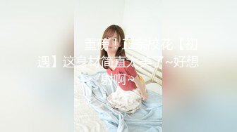 【新速片遞】   【调教淫奴❤️大神】戴夫✨ 调教极品乖巧听话小母狗 口交舔茎自慰 蜜穴快感沦陷 受不了~太爽了主人 爆操激射吞精