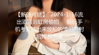 无水印12/29 漂亮巨乳美女骚逼超粉吃鸡爸爸大鸡吧内射操的好舒服VIP1196