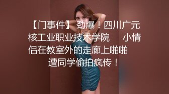 去旅游约上漂亮大奶妹子吃饭迷倒酒店爆操内射 这屁眼貌似经常被爆菊 操时有反应会呻吟