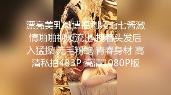 STP24680 网红脸大奶小骚货被炮友狂操，吊带黑丝抬起腿站立侧入，操的奶子直晃动，抱起大屁股一下下深插，近距离特写大屌进进出出 VIP2209