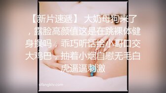 推荐清纯【巨乳学生妹】在宿舍跟渣男微信视频被录屏，有着和稚嫩的长相不符的大奶子