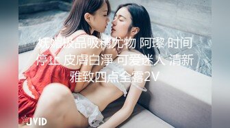 STP14388 【苏大强的四姨太】带新人口罩妹子直播，圆润大奶换上情趣装翘屁股小尺度露逼