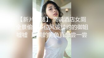 【极品肥臀人妻】偷情出轨人妻00后嫩妹肥臀多剧情啪啪 勾魂夺魄的极品丰臀骑乘坐到射 会呼吸的粉穴 高清720P原版