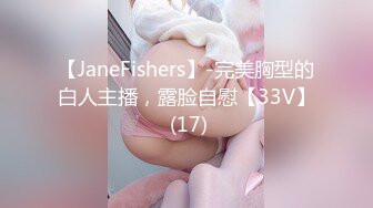 [原创] 绑住巨乳母狗的双手后入，任由大奶子乱飞乱晃【完整版20分钟已传简阶】