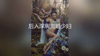 【精品泄密】济南人妻曾X性爱自拍