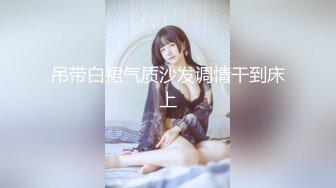 麻豆传媒 MD-0313 流浪汉爆干母女庆元宵 强上千金母女-李蓉蓉