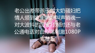  童颜巨乳小女友跟小哥激情啪啪，全程露脸玩滴蜡小游戏，交大鸡巴让小哥舔逼