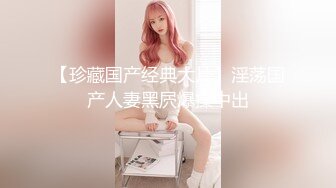 ❤️G奶校花女神【素质女人】与女同炮友互舔抠逼~穿戴假屌操逼