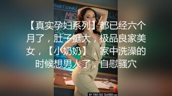 白富美女留学生『魏乔安』小巧身材被白人巨屌爆插！粉嫩小穴要被撑爆~表面乖巧的萌妹子背地里是个小骚货