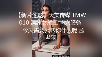 沈阳Mark招女宠------分享：网友自慰多部连载3