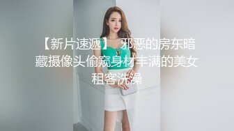 SWAG 那个来了让妞妞超想要无套实战 Newnewbaby