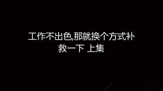 21岁甜美外围女神  裸体相拥转圈圈  激情啪啪  过程中偷摘套 小姐姐气得够呛怒斥