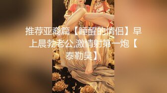 【新片速遞】   双飞漂亮美眉 三人一起玩吧 美丽肉体少女被连续轮流无套输出 白浆四溢 射了马上口硬再内射 雨露均沾 