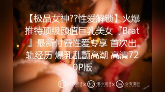 再漂亮的女神也是有钱大哥的胯下玩物，全程露脸