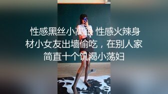 【自整理】Sofia Silk 亚裔马脸 男人天然的口交杯 身材火爆 酷似超模  最新流出视频合集【138V】 (3)