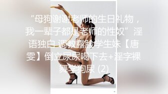 鸭哥只搞嫩妹胸前满纹身顶级女神，转战到床上第二炮，拿出振动棒抽插，69姿势口交，抽插美臀很享受