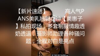 【劲爆身材女神】锅锅酱 极品洛丽塔女上位M腿榨汁 婀娜水滴型美乳 肉棒抽刺白虎蜜鲍 太上头了最佳女友型