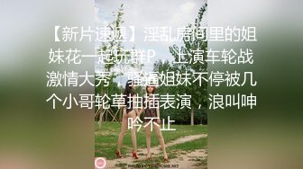 良心白虎翘臀小女神震撼泄密！04年委屈小狗推特福利姬【下山绵羊】私拍会员福利，各种紫薇打炮秀身材，年纪轻轻如此反差