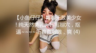 【小虎牙18清纯小萝莉】娇小身材一手抓美乳，全裸诱惑扒开小穴，跪着翘起屁股妞来扭去，抬起双腿给大家看美脚