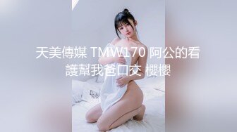 【新速片遞】   漂亮美女吃鸡啪啪 好大的鸡吧 被塞的满满的 多姿势爆操 无套输出 爽叫连连 