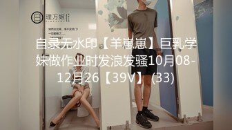 售价298顶级NTR性爱大轰趴，推特大神【飓风】订阅，极品丝袜人妻，绿帽 情趣 制服 黑丝3P淫乱盛宴 (6)