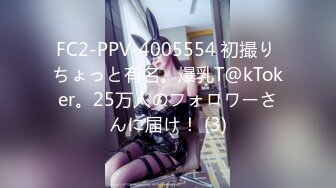 FC2PPV 4396667 4/25まで限定500pt!【巨乳G・２回目】撫で撫でしたくなるお嬢ちゃん。※無修整・生中出し＋口内射精。