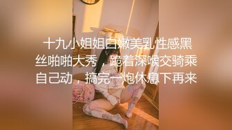 【新片速遞】  露脸初中女同学，像骑马一样，她一脸开心的不得了❤️而我鸡巴都艹累了！