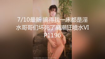 12/6最新 小寸头哥哥女上位长发御姐熟女啪啪做爱VIP1196