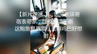 【真实露脸性爱自拍】浓密阴毛小姐姐出租房与男友无套啪啪，粘满淫液的肉棒让她舔一舔，被说流氓